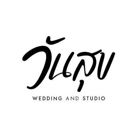 วันสุข Wedding and Studio Logo